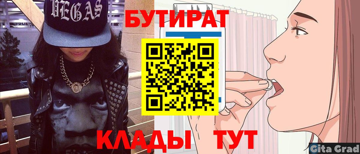 Бутират  Вход с VPN  Люберцы  БУТИРАТ 99% 
