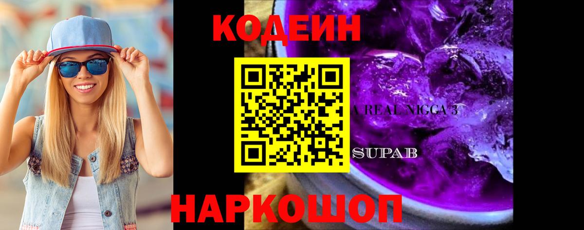 Кодеин напиток Lean (лин)  Вход с VPN  Люберцы 