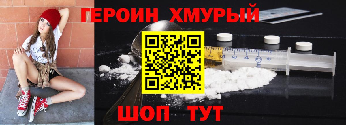 Героин гречка Люберцы