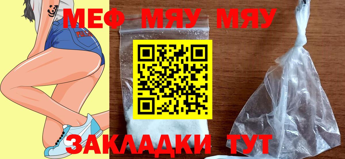 Люберцы  МЯУ-МЯУ мяу мяу  МЯУ-МЯУ  hydra ТОР  МЕФ  Вход с VPN  МЕФ mephedrone 