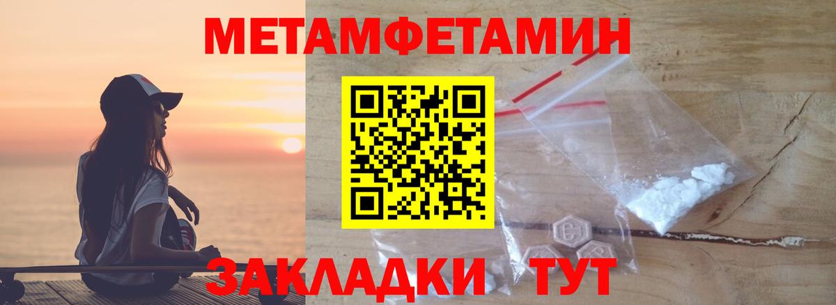 МЕТАМФЕТАМИН Methamphetamine  Вход с VPN  Люберцы 